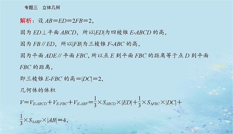 2023高考数学二轮专题复习与测试第一部分专题三微专题1空间几何体空间中的位置关系课件第8页