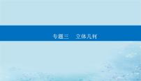 2023高考数学二轮专题复习与测试第一部分专题三微专题2立体几何与空间向量课件