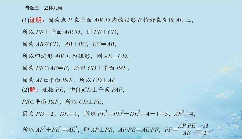 2023高考数学二轮专题复习与测试第一部分专题三微专题2立体几何与空间向量课件第3页