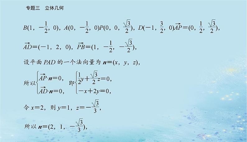 2023高考数学二轮专题复习与测试第一部分专题三微专题2立体几何与空间向量课件第5页