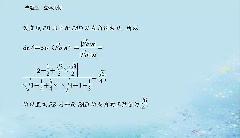 2023高考数学二轮专题复习与测试第一部分专题三微专题2立体几何与空间向量课件第6页