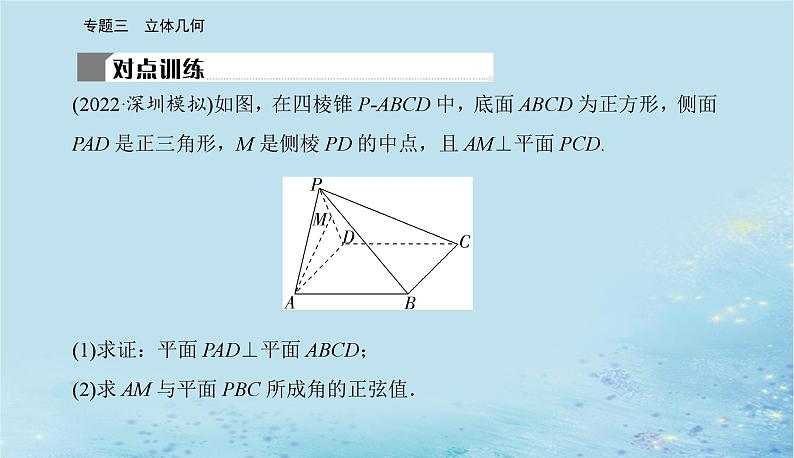 2023高考数学二轮专题复习与测试第一部分专题三微专题2立体几何与空间向量课件第8页