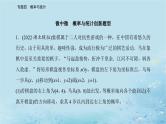 2023高考数学二轮专题复习与测试第一部分专题四微中微概率与统计创新题型课件