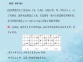 2023高考数学二轮专题复习与测试第一部分专题四微中微概率与统计创新题型课件