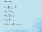 2023高考数学二轮专题复习与测试第一部分专题四微中微概率与统计创新题型课件