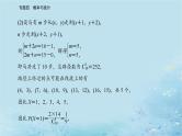 2023高考数学二轮专题复习与测试第一部分专题四微中微概率与统计创新题型课件