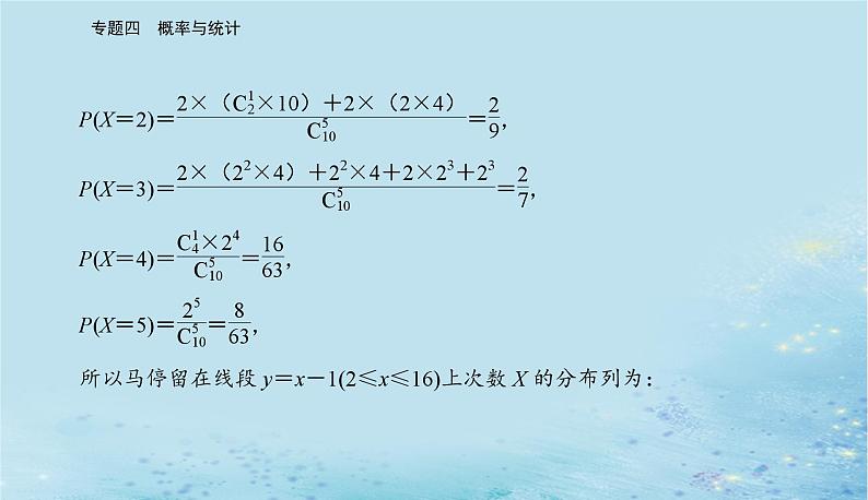 2023高考数学二轮专题复习与测试第一部分专题四微中微概率与统计创新题型课件第6页