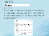 2023高考数学二轮专题复习与测试第一部分专题四微专题1概率与统计课件