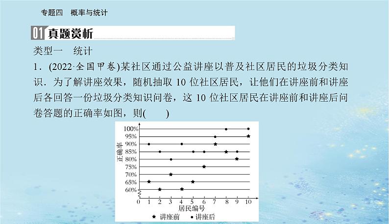 2023高考数学二轮专题复习与测试第一部分专题四微专题1概率与统计课件第2页
