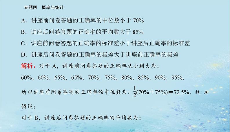 2023高考数学二轮专题复习与测试第一部分专题四微专题1概率与统计课件第3页