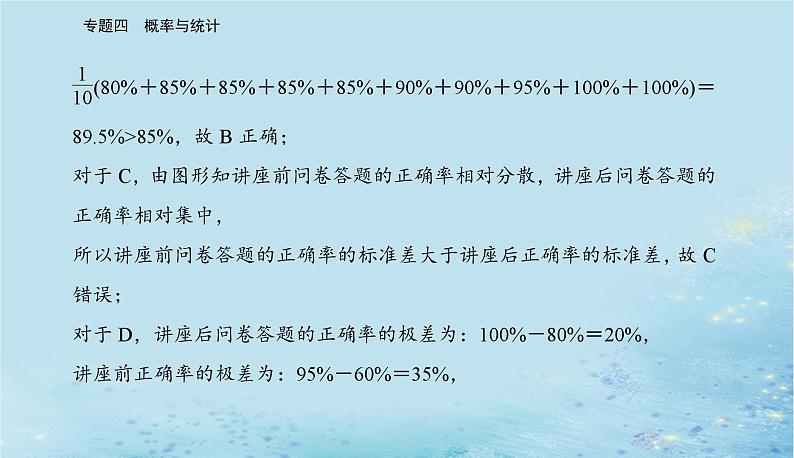 2023高考数学二轮专题复习与测试第一部分专题四微专题1概率与统计课件第4页