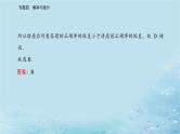 2023高考数学二轮专题复习与测试第一部分专题四微专题1概率与统计课件