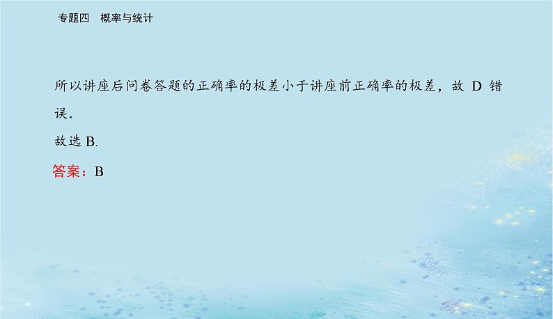 2023高考数学二轮专题复习与测试第一部分专题四微专题1概率与统计课件第5页