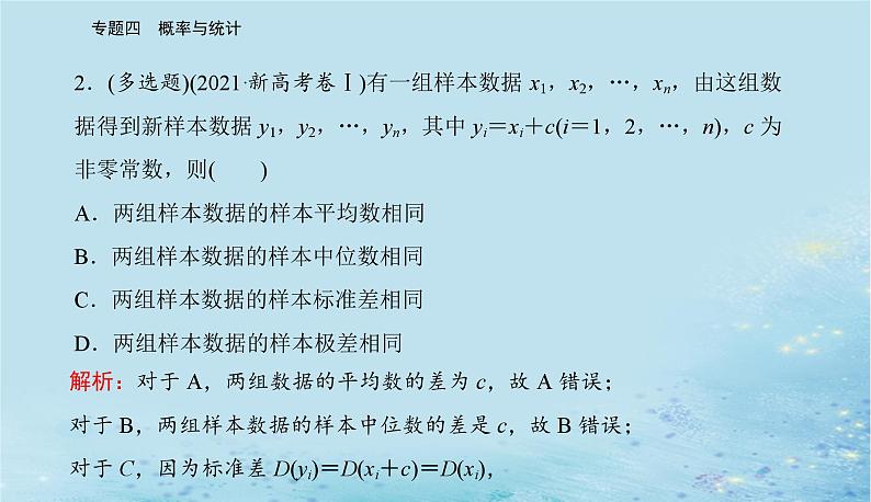 2023高考数学二轮专题复习与测试第一部分专题四微专题1概率与统计课件第6页