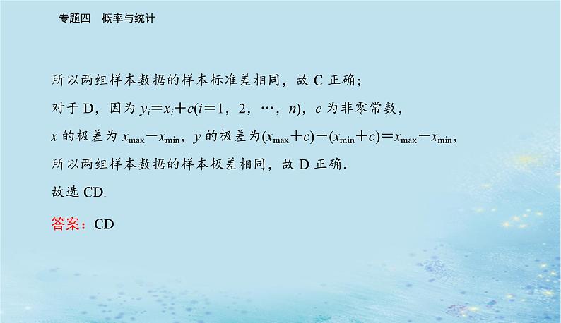 2023高考数学二轮专题复习与测试第一部分专题四微专题1概率与统计课件第7页
