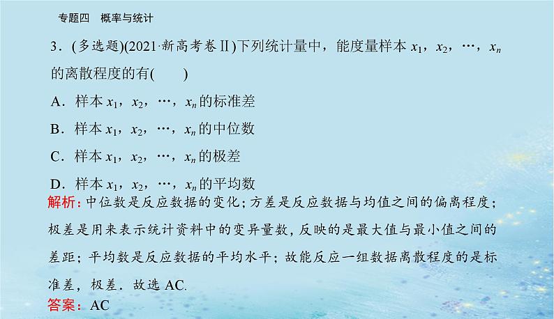 2023高考数学二轮专题复习与测试第一部分专题四微专题1概率与统计课件第8页