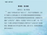 2023高考数学二轮专题复习与测试第一部分专题四微专题2统计案例课件