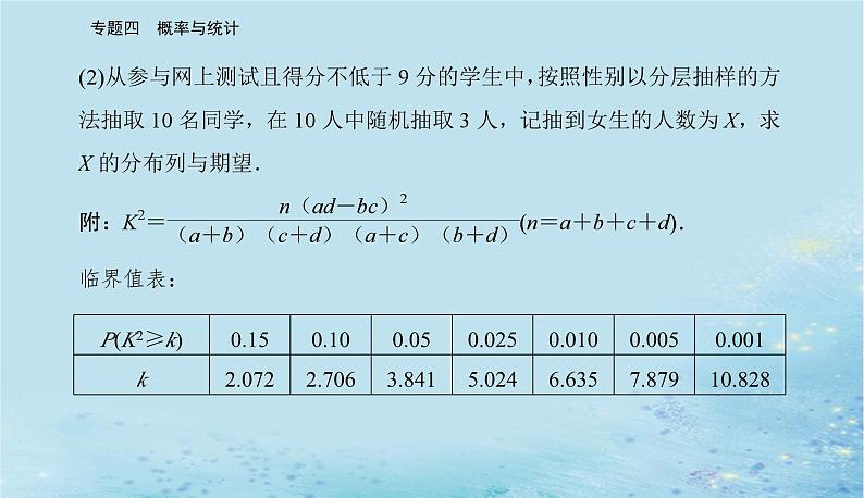 2023高考数学二轮专题复习与测试第一部分专题四微专题2统计案例课件第4页