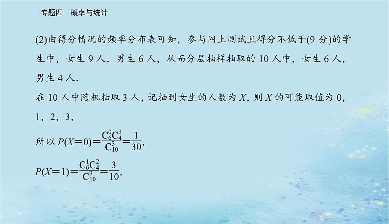 2023高考数学二轮专题复习与测试第一部分专题四微专题2统计案例课件第6页