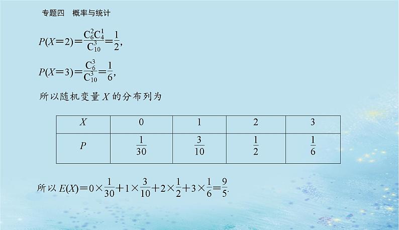 2023高考数学二轮专题复习与测试第一部分专题四微专题2统计案例课件第7页