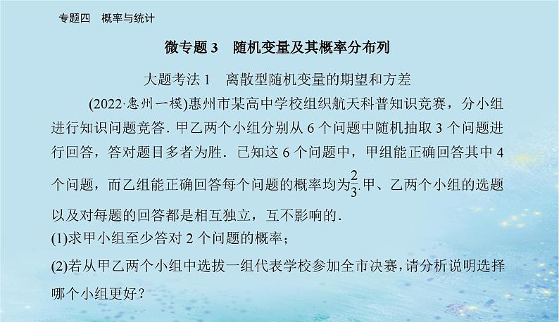 2023高考数学二轮专题复习与测试第一部分专题四微专题3随机变量及其概率分布列课件第2页