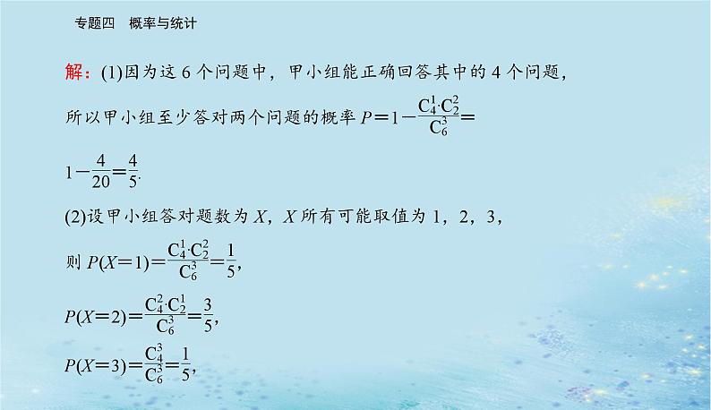 2023高考数学二轮专题复习与测试第一部分专题四微专题3随机变量及其概率分布列课件第3页
