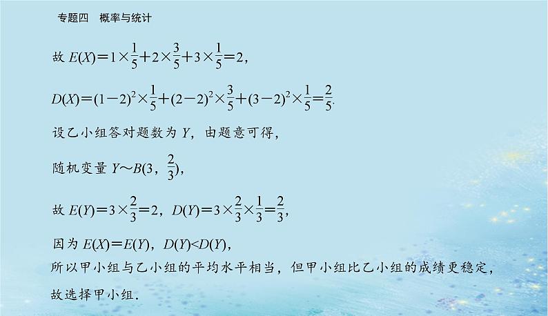 2023高考数学二轮专题复习与测试第一部分专题四微专题3随机变量及其概率分布列课件第4页