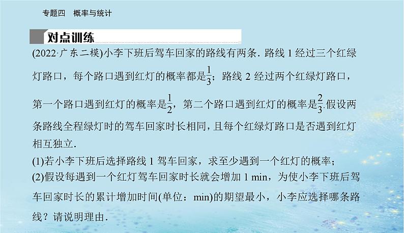 2023高考数学二轮专题复习与测试第一部分专题四微专题3随机变量及其概率分布列课件第6页