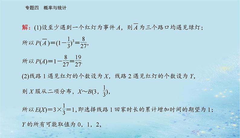 2023高考数学二轮专题复习与测试第一部分专题四微专题3随机变量及其概率分布列课件第7页