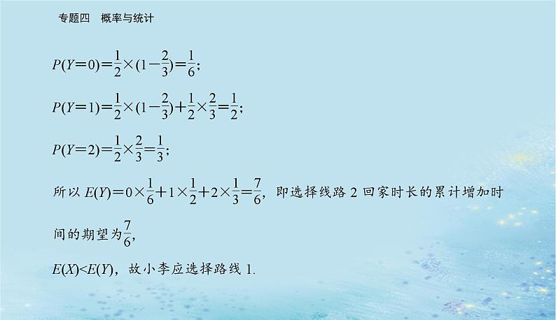 2023高考数学二轮专题复习与测试第一部分专题四微专题3随机变量及其概率分布列课件第8页
