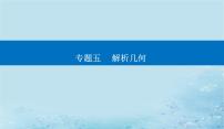 2023高考数学二轮专题复习与测试第一部分专题五微中微抛物线中的切线问题课件