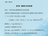 2023高考数学二轮专题复习与测试第一部分专题五微中微抛物线中的切线问题课件