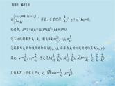 2023高考数学二轮专题复习与测试第一部分专题五微中微抛物线中的切线问题课件