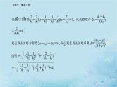2023高考数学二轮专题复习与测试第一部分专题五微中微抛物线中的切线问题课件