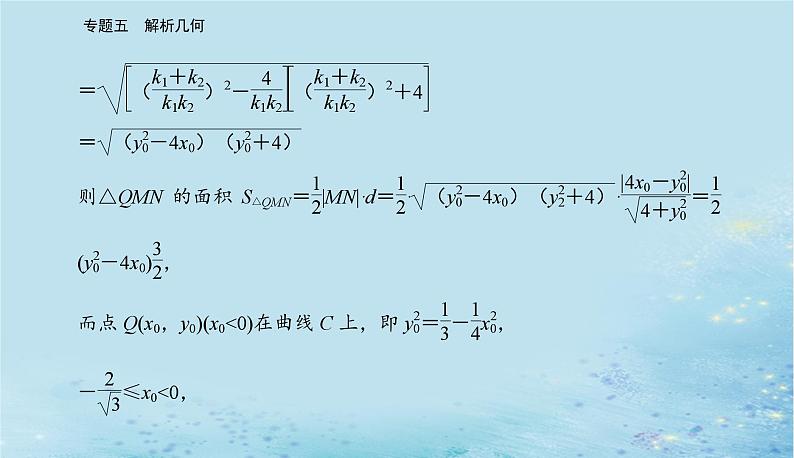 2023高考数学二轮专题复习与测试第一部分专题五微中微抛物线中的切线问题课件第6页