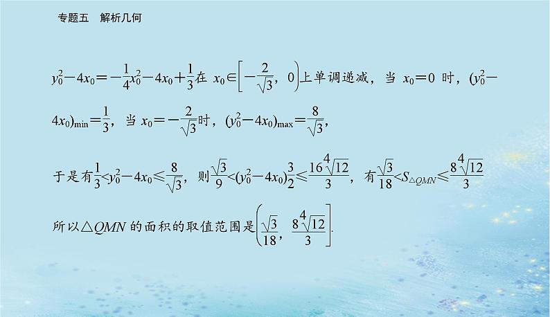 2023高考数学二轮专题复习与测试第一部分专题五微中微抛物线中的切线问题课件第7页