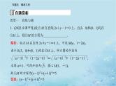 2023高考数学二轮专题复习与测试第一部分专题五微专题1直线与圆课件