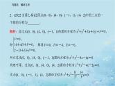 2023高考数学二轮专题复习与测试第一部分专题五微专题1直线与圆课件