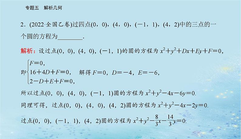 2023高考数学二轮专题复习与测试第一部分专题五微专题1直线与圆课件第3页