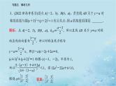 2023高考数学二轮专题复习与测试第一部分专题五微专题1直线与圆课件