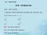 2023高考数学二轮专题复习与测试第一部分专题一微中微平面向量的热点问题课件