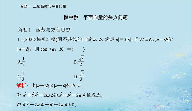 2023高考数学二轮专题复习与测试第一部分专题一微中微平面向量的热点问题课件第2页