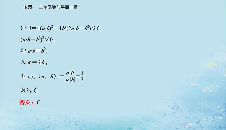 2023高考数学二轮专题复习与测试第一部分专题一微中微平面向量的热点问题课件第3页