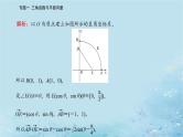 2023高考数学二轮专题复习与测试第一部分专题一微中微平面向量的热点问题课件