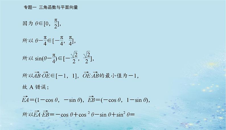 2023高考数学二轮专题复习与测试第一部分专题一微中微平面向量的热点问题课件第6页