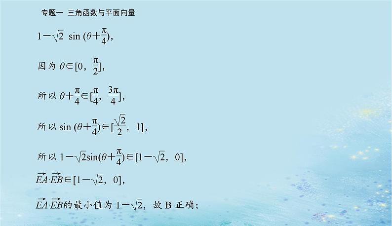 2023高考数学二轮专题复习与测试第一部分专题一微中微平面向量的热点问题课件第7页