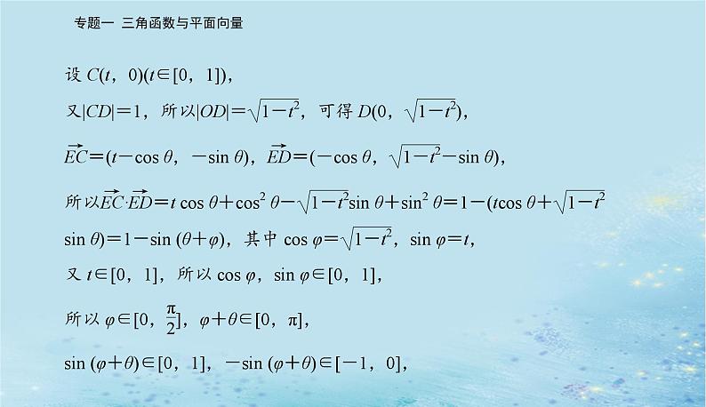 2023高考数学二轮专题复习与测试第一部分专题一微中微平面向量的热点问题课件第8页