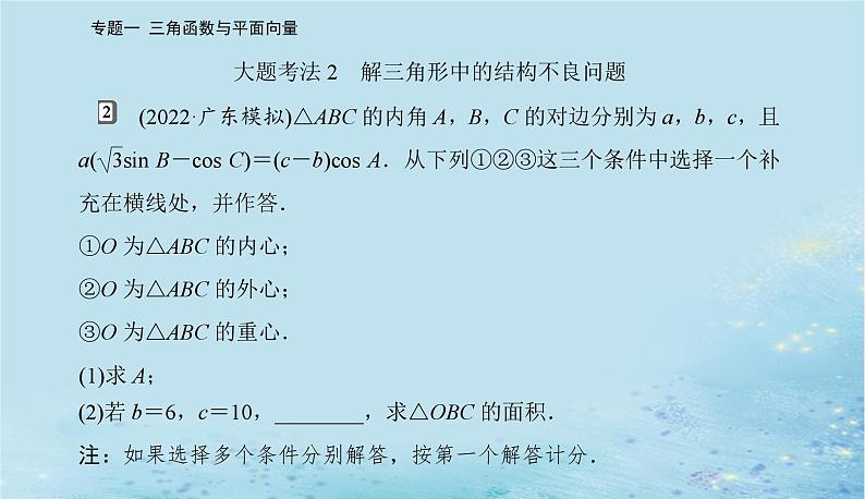 2023高考数学二轮专题复习与测试第一部分专题一微专题2三角恒等变换与解三角形课件07