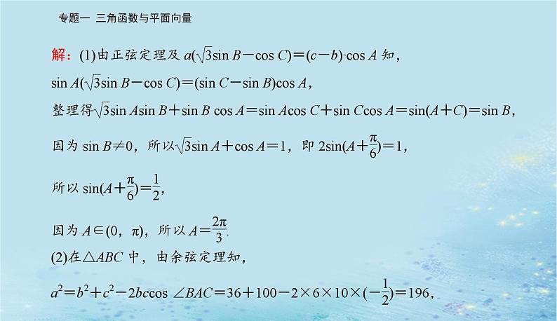 2023高考数学二轮专题复习与测试第一部分专题一微专题2三角恒等变换与解三角形课件08