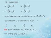 2023高考数学二轮专题复习与测试第一部分专题一微专题3平面向量课件